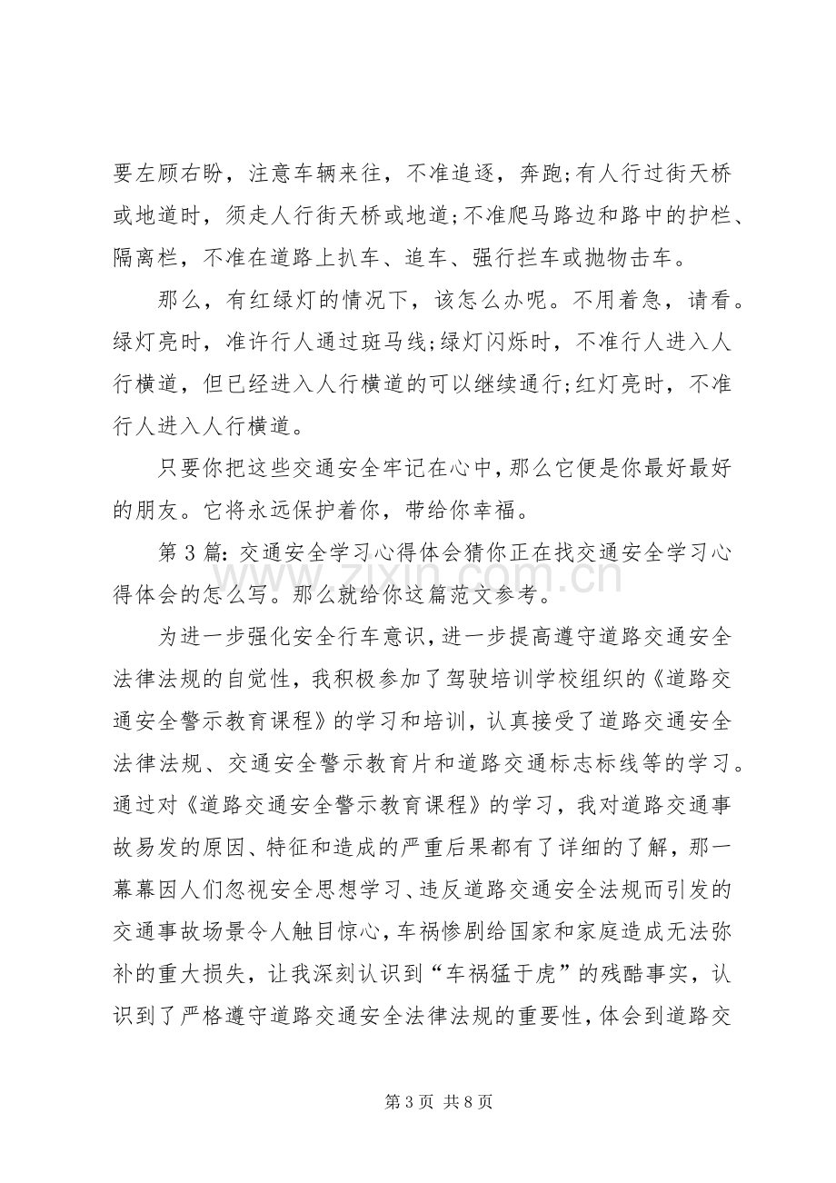 交通安全学习心得体会（集锦10篇）.docx_第3页