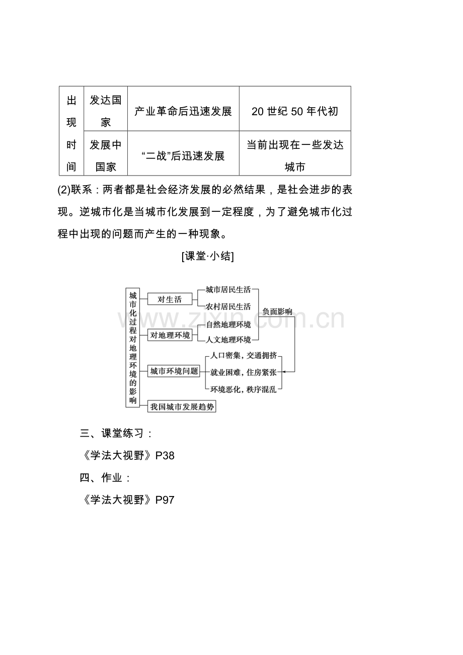 第2章-第3节-城市化过程对地理环境的影响.doc_第3页
