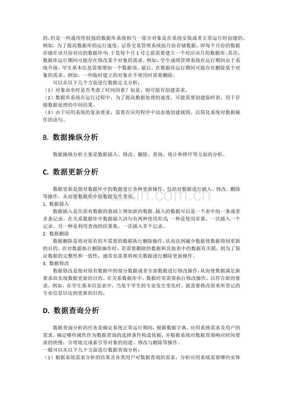 数据库原型设计需求分析报告.docx_第2页