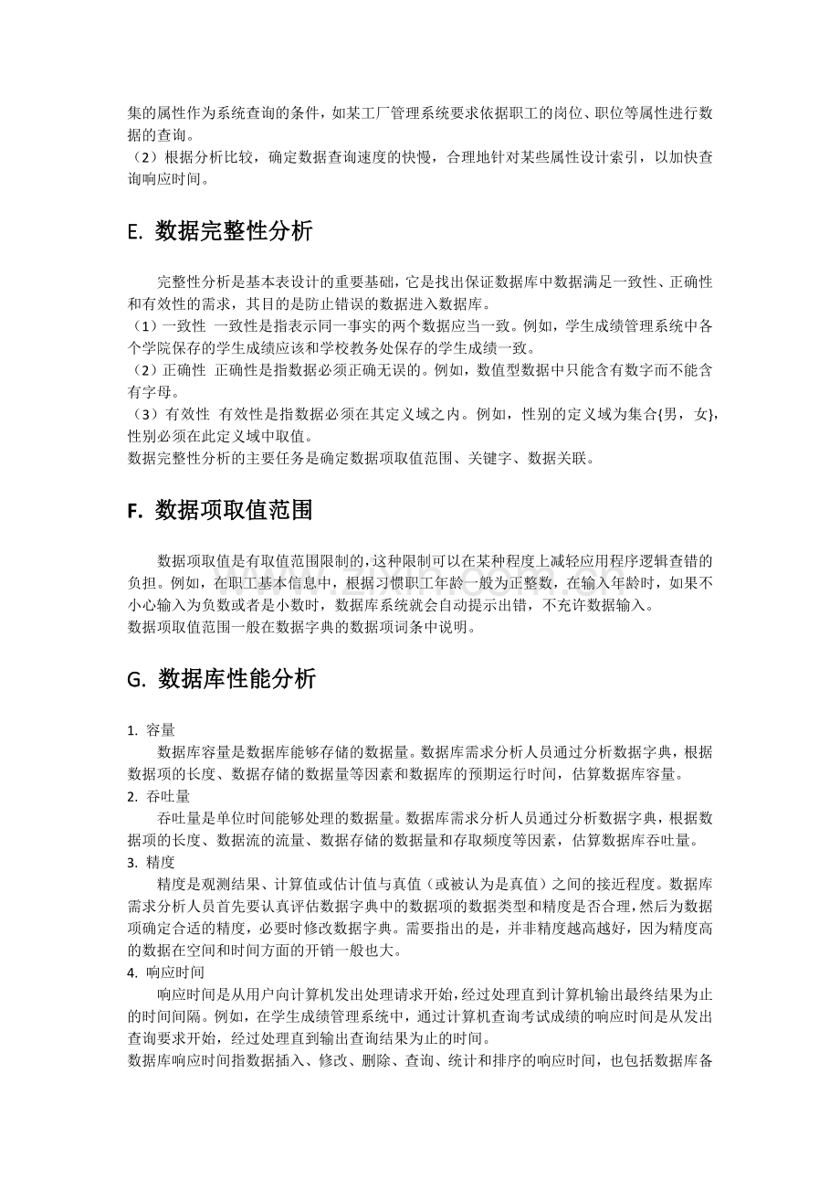 数据库原型设计需求分析报告.docx_第3页