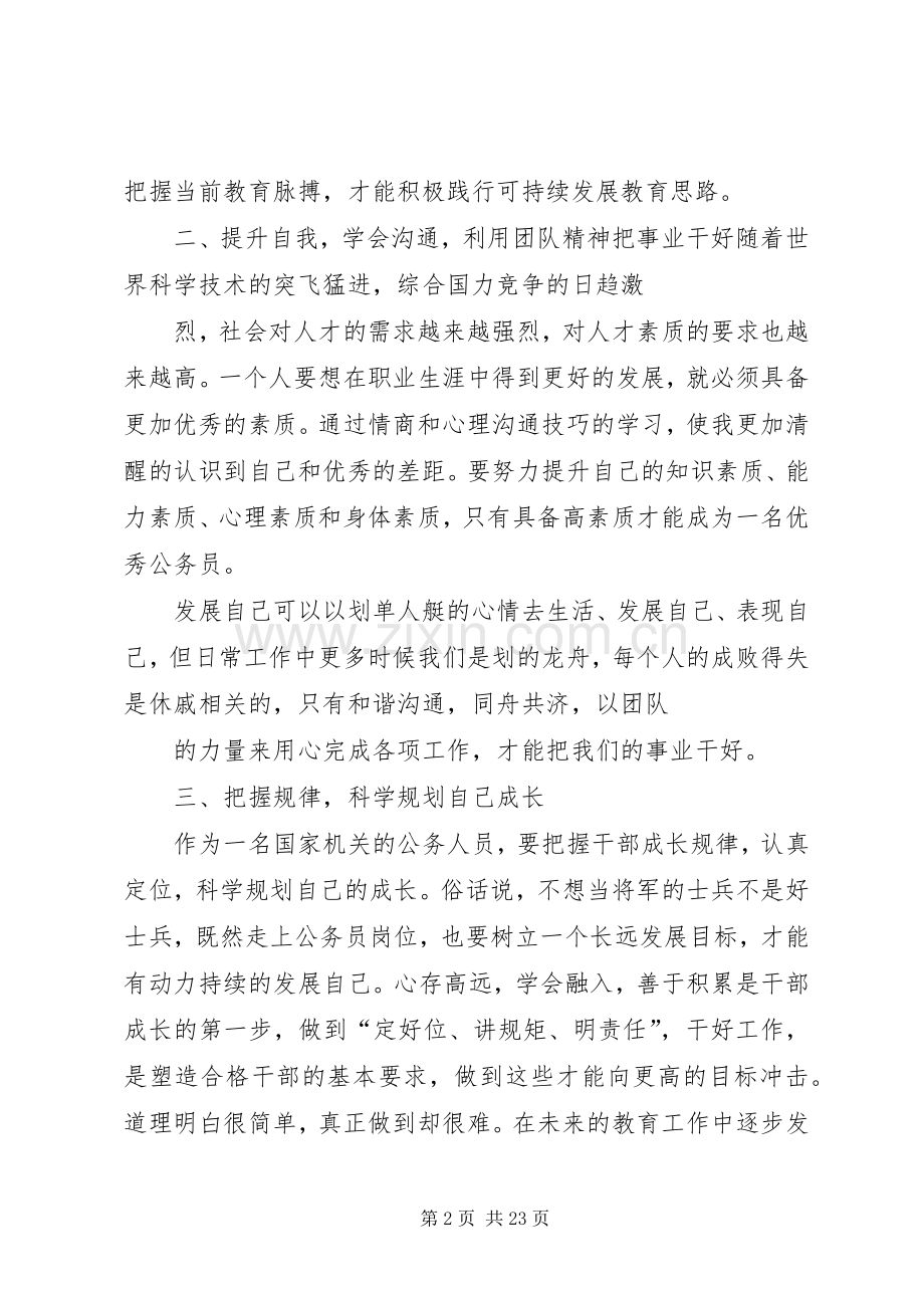 公务员学习心得体会(多篇).docx_第2页