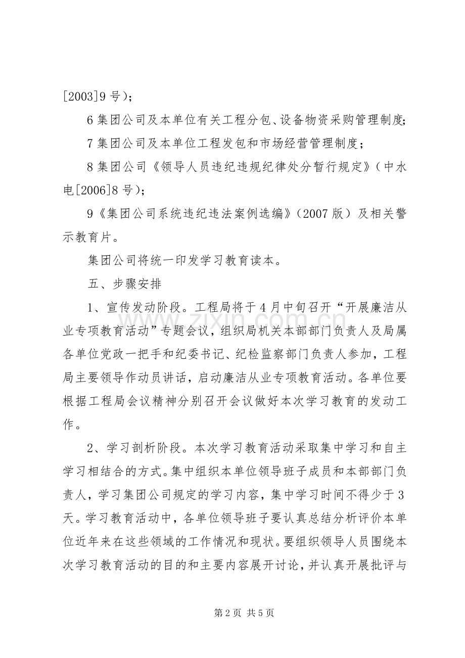 廉洁从业专项教育活动方案 .docx_第2页