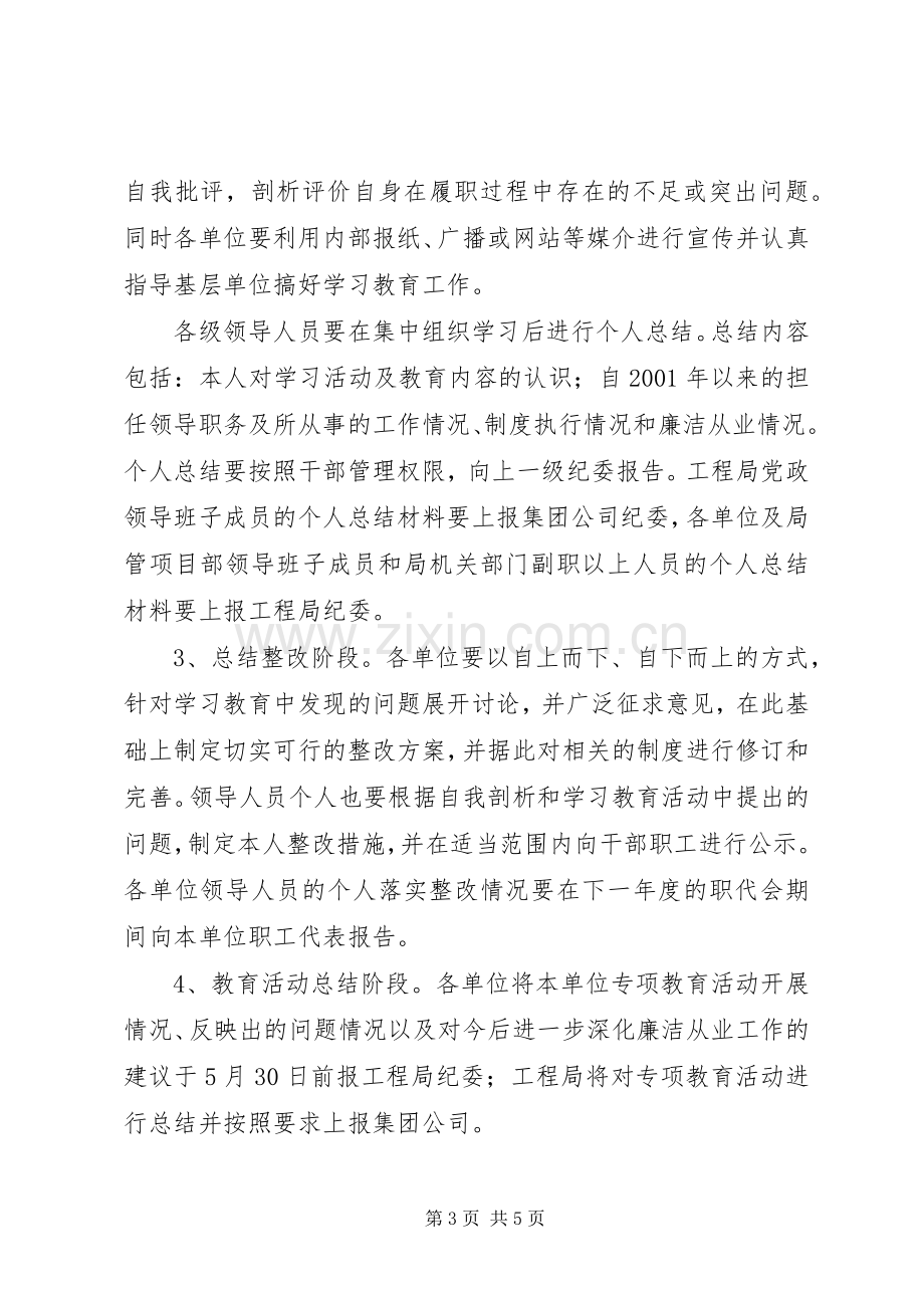 廉洁从业专项教育活动方案 .docx_第3页