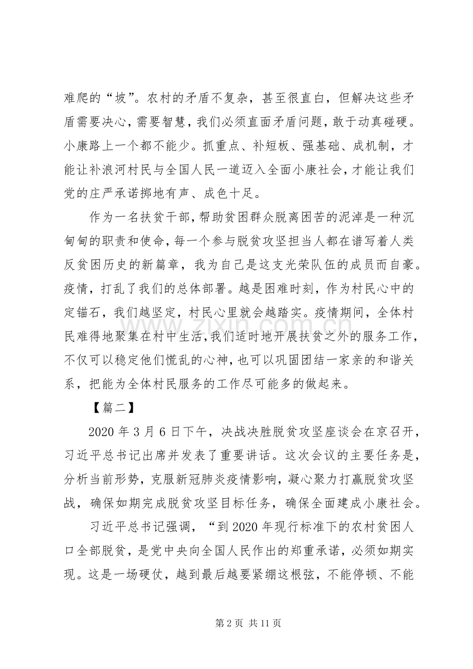 决战脱贫攻坚座谈会重要讲话学习心得六篇.docx_第2页