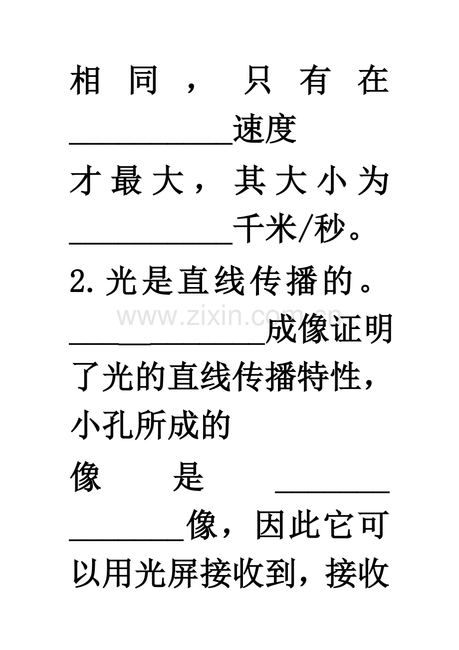 光的反射试题.doc_第2页