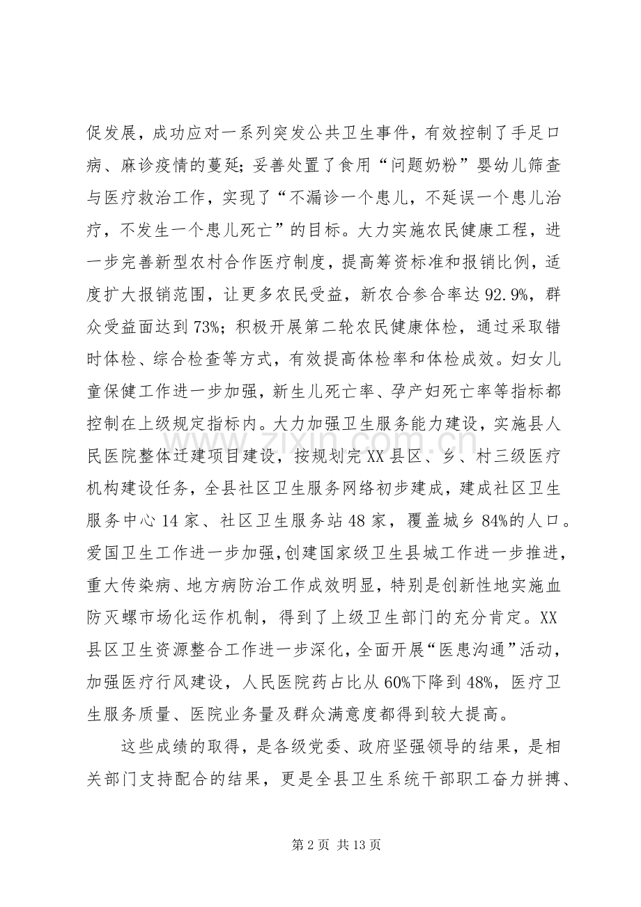 县长在卫生暨纪检动员会发言.docx_第2页