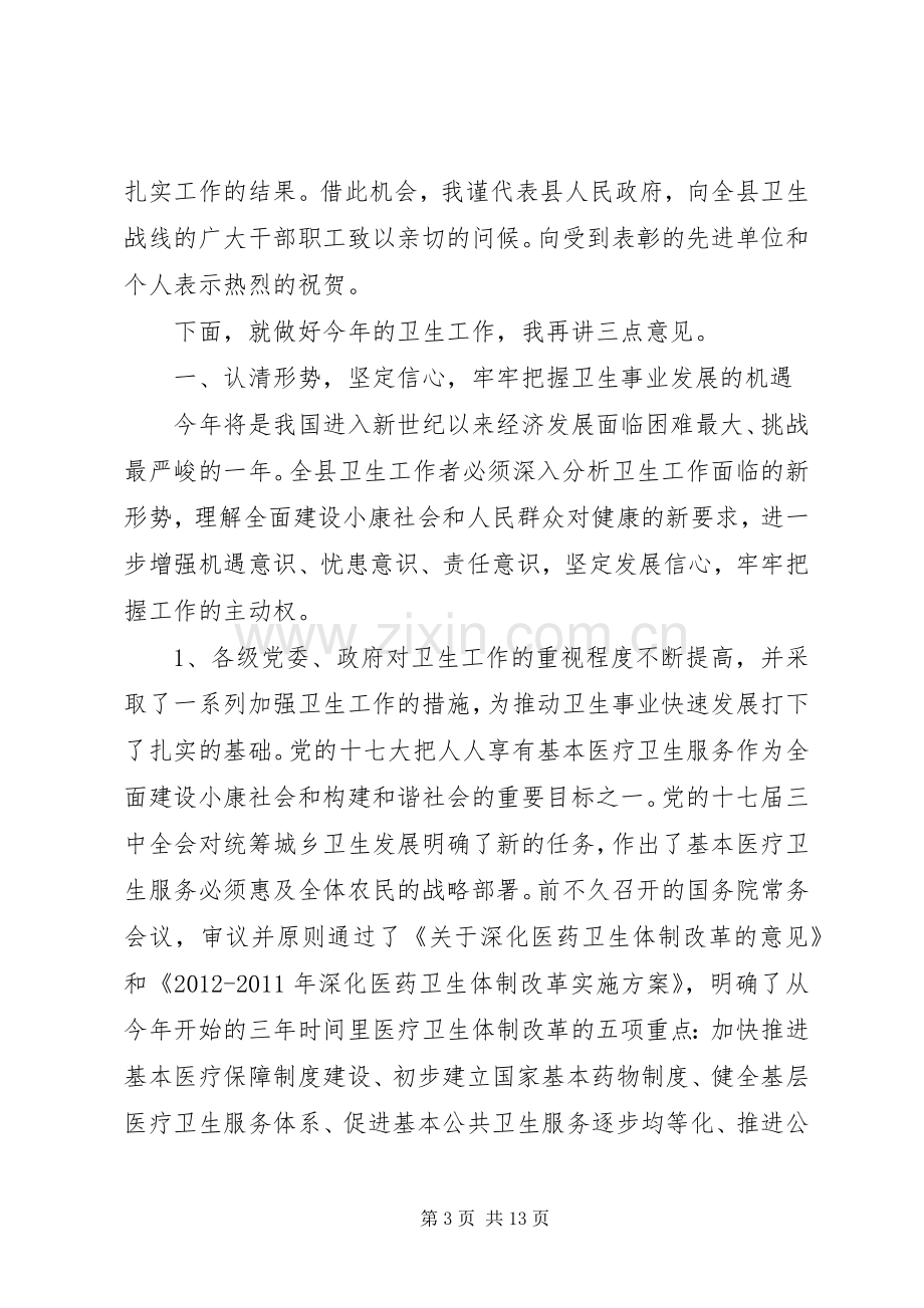 县长在卫生暨纪检动员会发言.docx_第3页