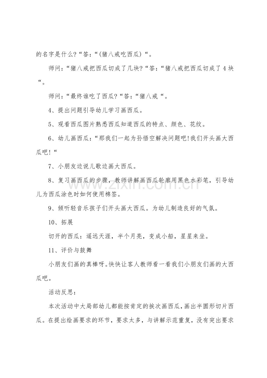 小班美术教案甜甜的大西瓜教案反思.docx_第2页