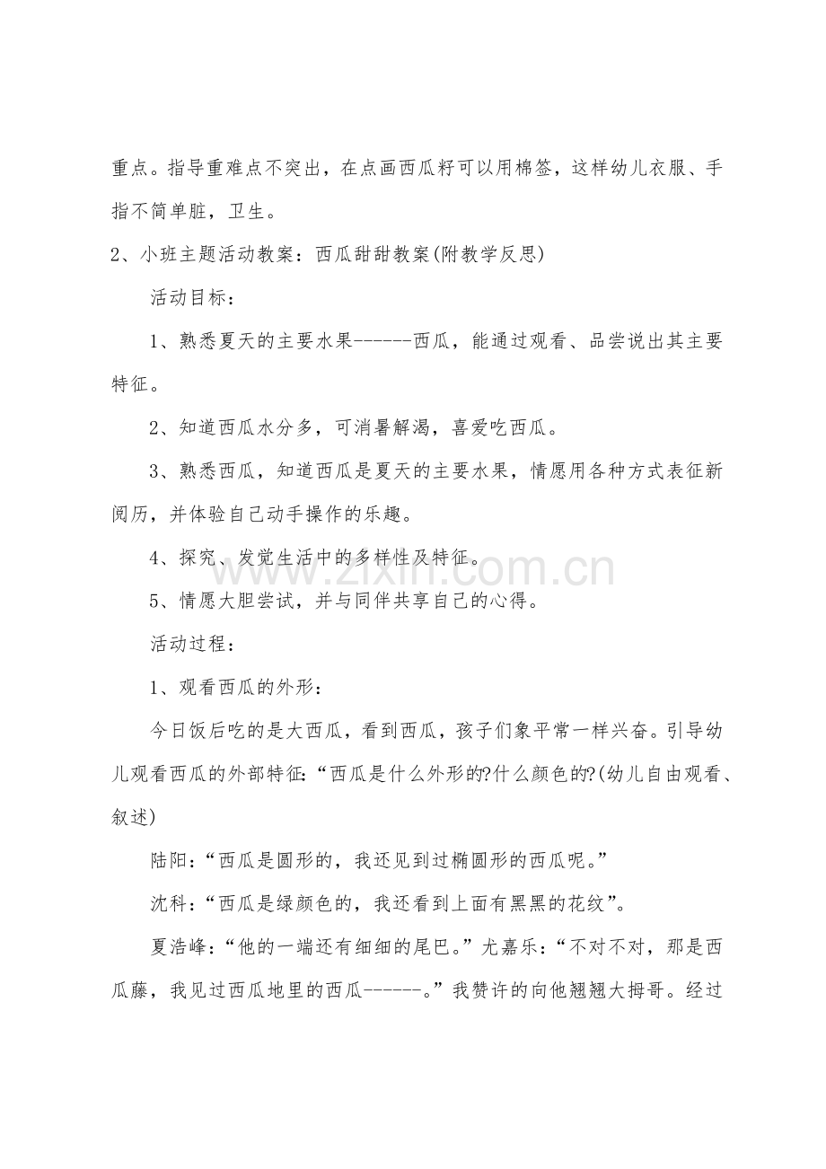 小班美术教案甜甜的大西瓜教案反思.docx_第3页