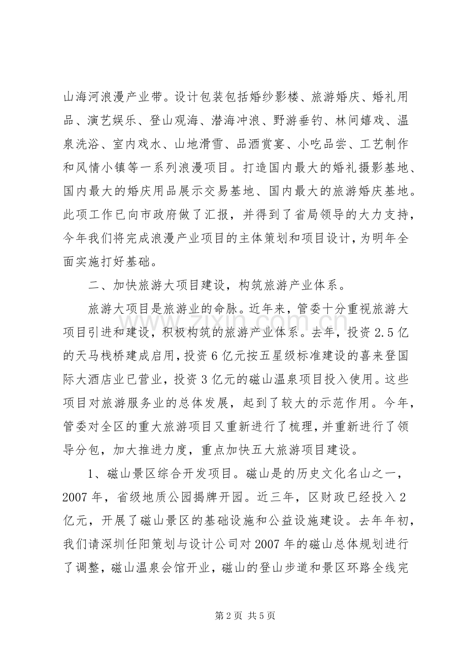 局长在旅游工作动员会讲话.docx_第2页