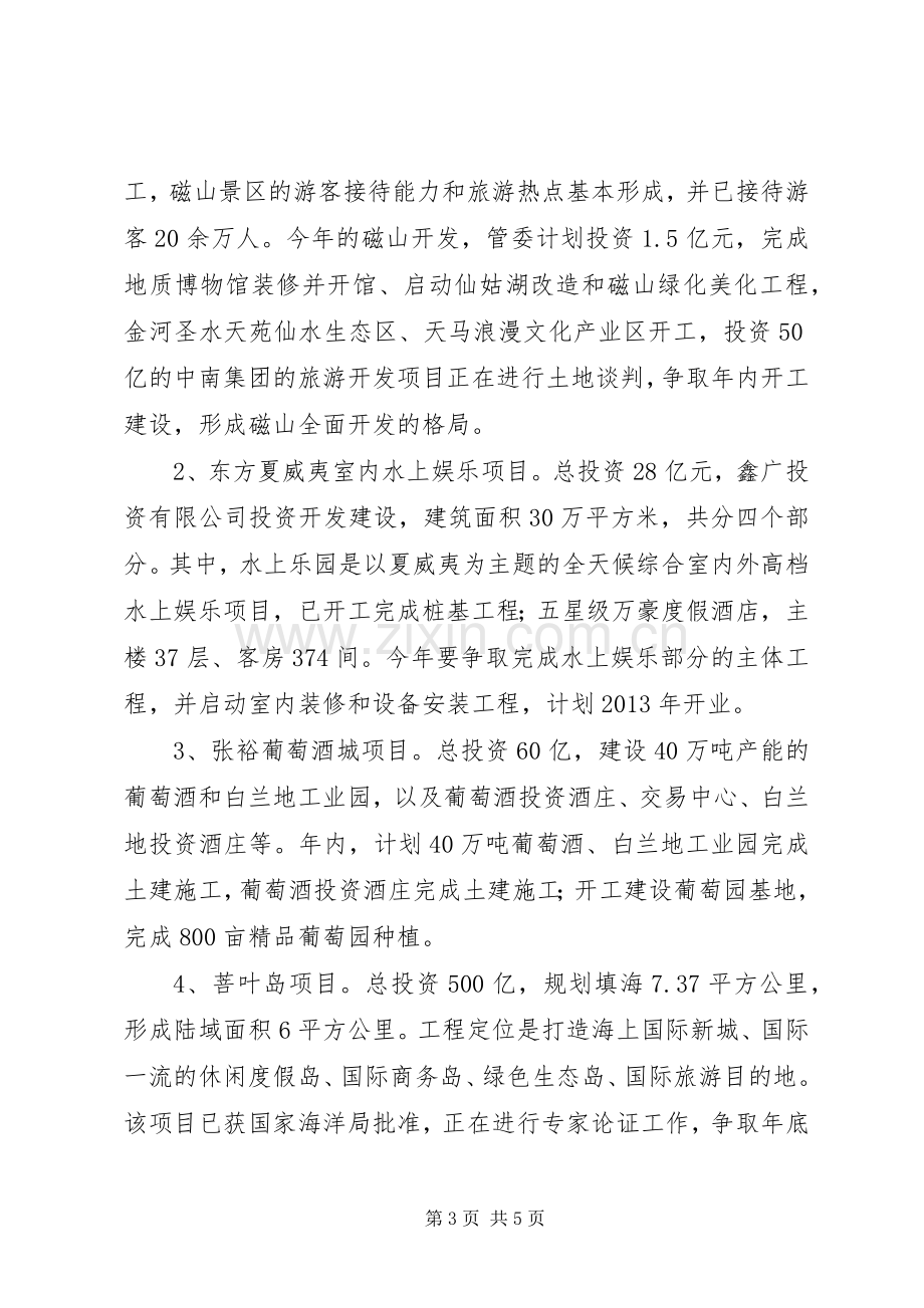 局长在旅游工作动员会讲话.docx_第3页