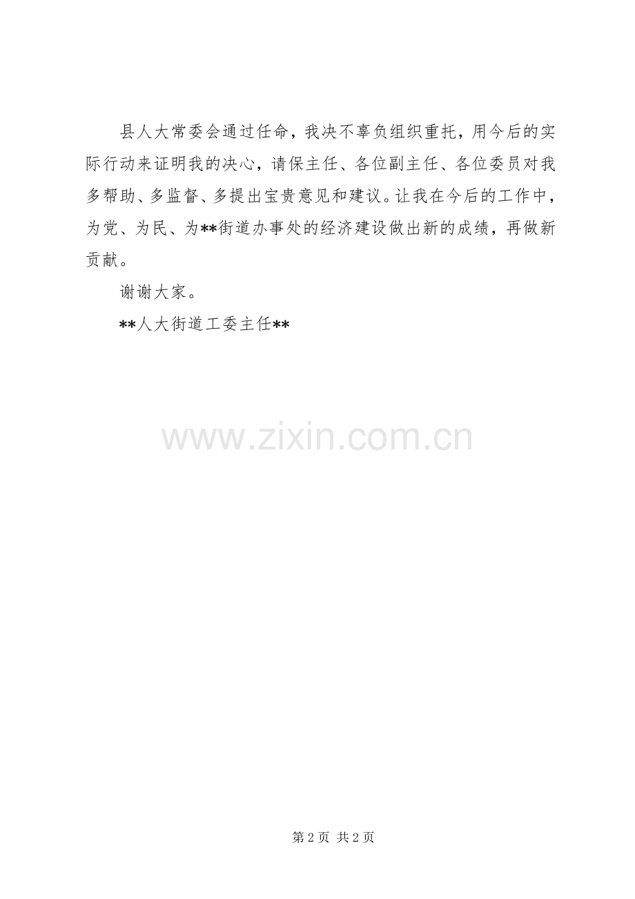 街道主任任职表态发言.docx_第2页