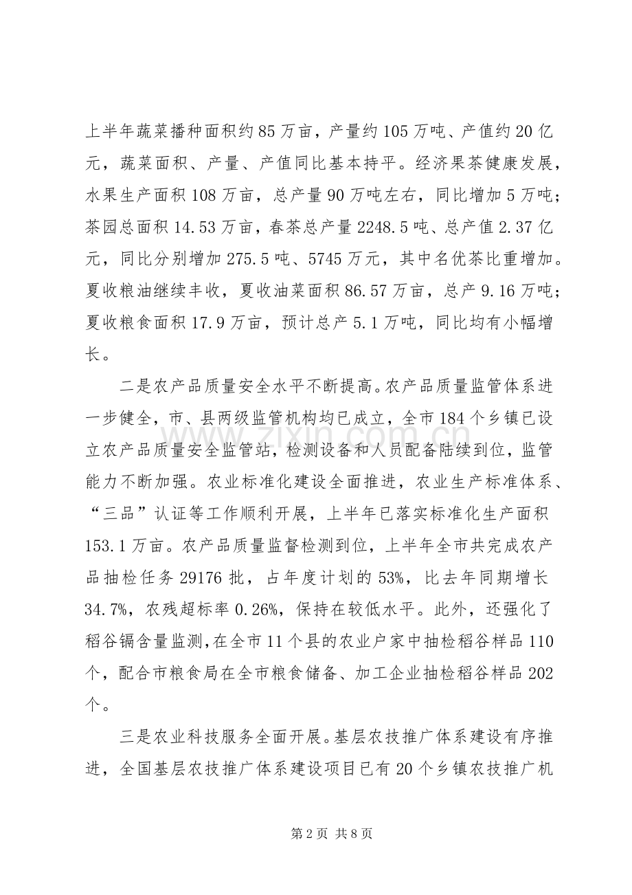 农业局上半年农业生产形势分析会讲话稿.docx_第2页