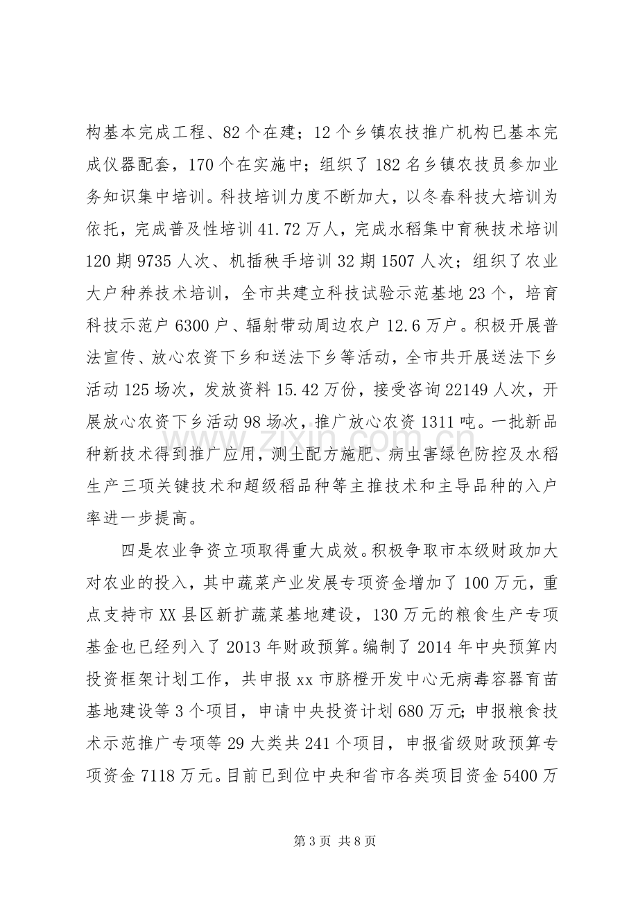 农业局上半年农业生产形势分析会讲话稿.docx_第3页