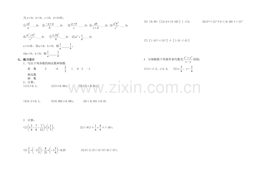 有理数复习8k.doc_第2页