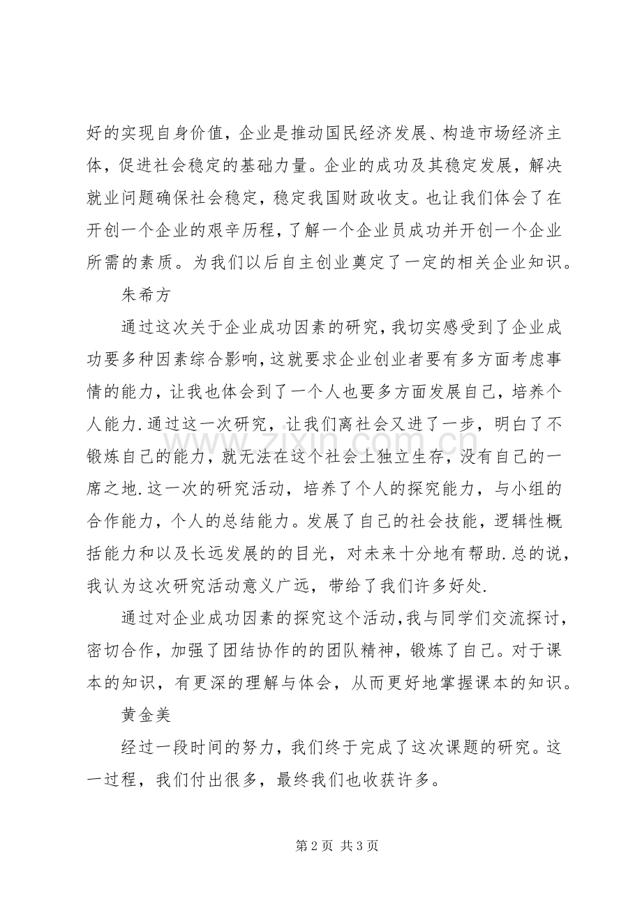 政治研究课题心得体会.docx_第2页