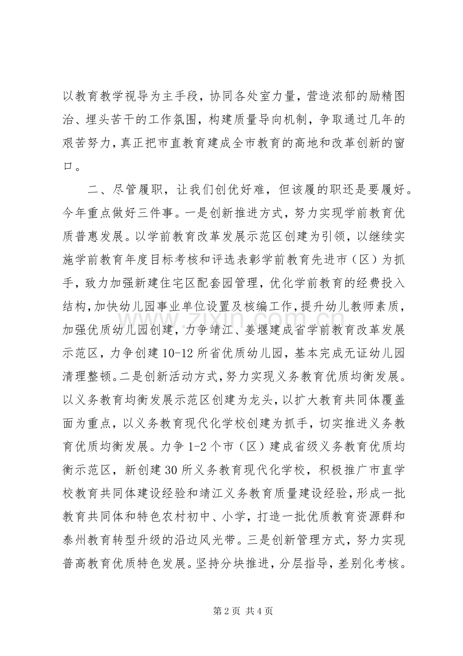 在XX年度市教育局机关工作会议上的表态发言.docx_第2页