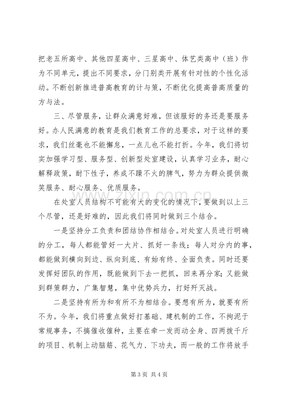 在XX年度市教育局机关工作会议上的表态发言.docx_第3页