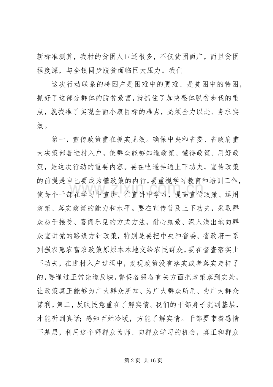 “联村联户,为民富民”行动心得体会范文大全.docx_第2页