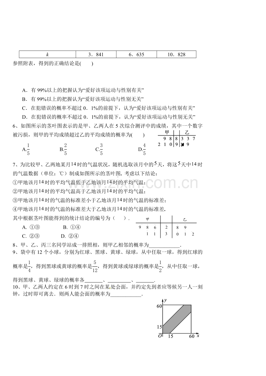 2018年高考最后练习之统计与概率.doc_第2页