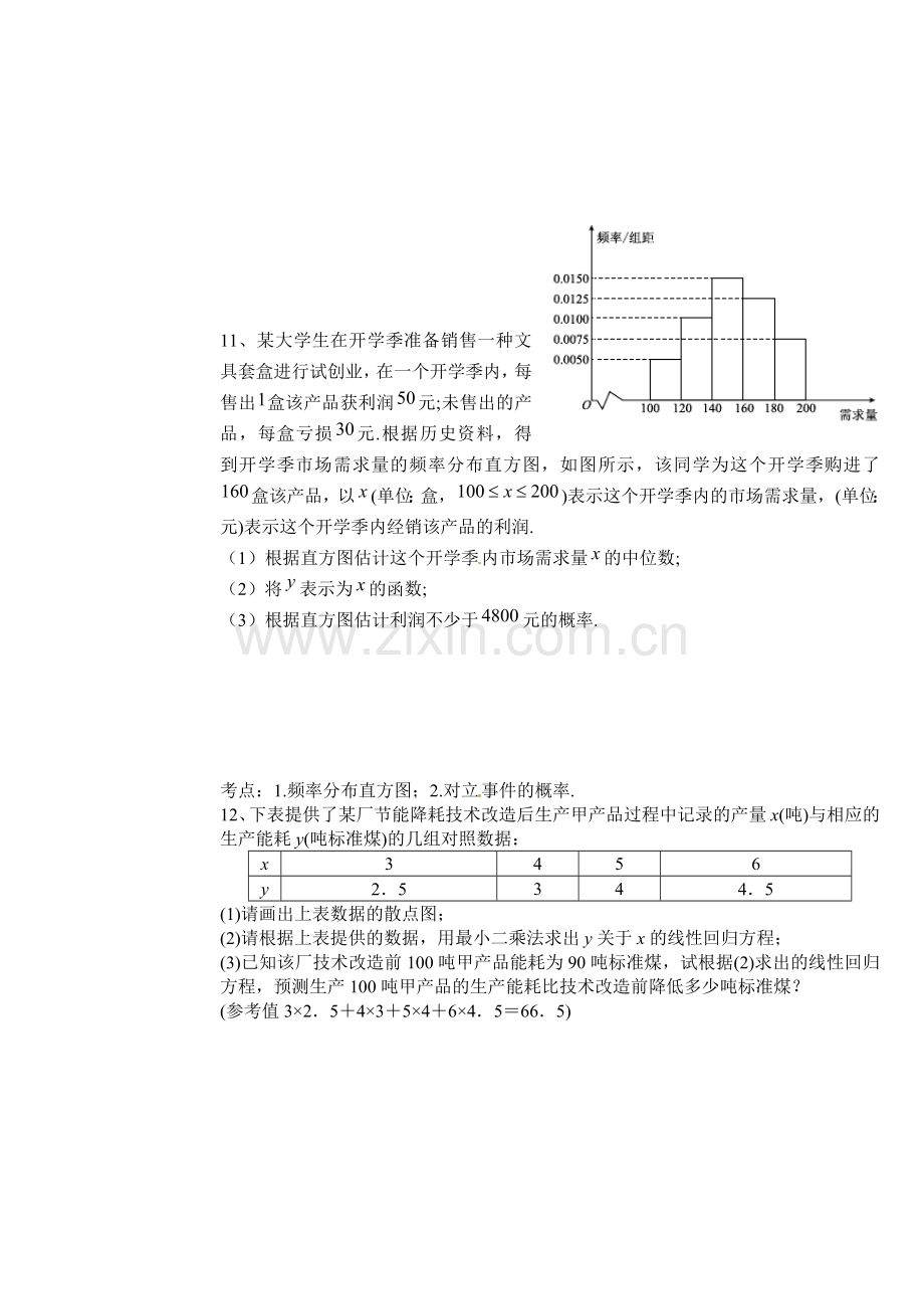 2018年高考最后练习之统计与概率.doc_第3页