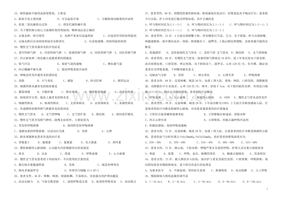 第1次呼吸系统测试.doc_第2页