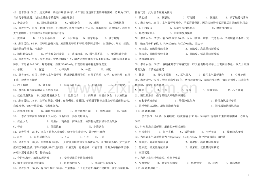 第1次呼吸系统测试.doc_第3页