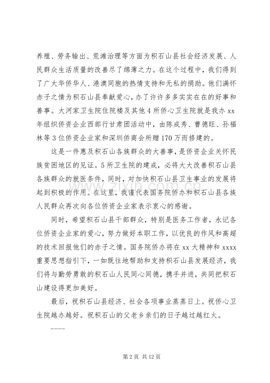 竣工典礼讲话稿.docx_第2页