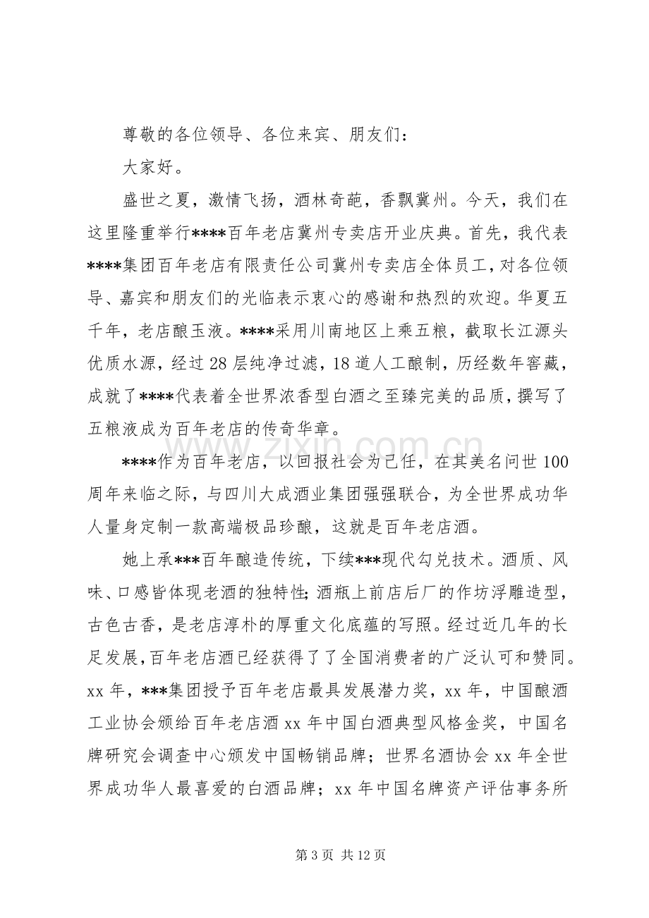 竣工典礼讲话稿.docx_第3页