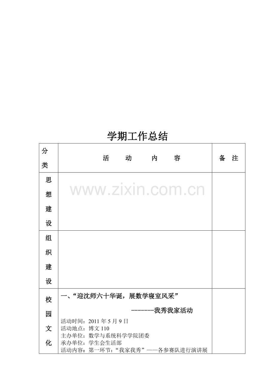 生活部学期工作总结.doc_第1页