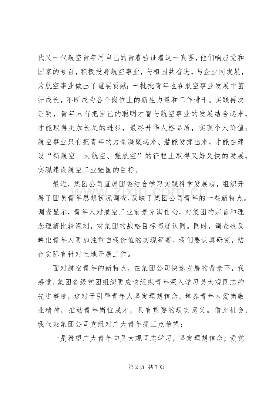 学习吴大观事迹体会.docx_第2页