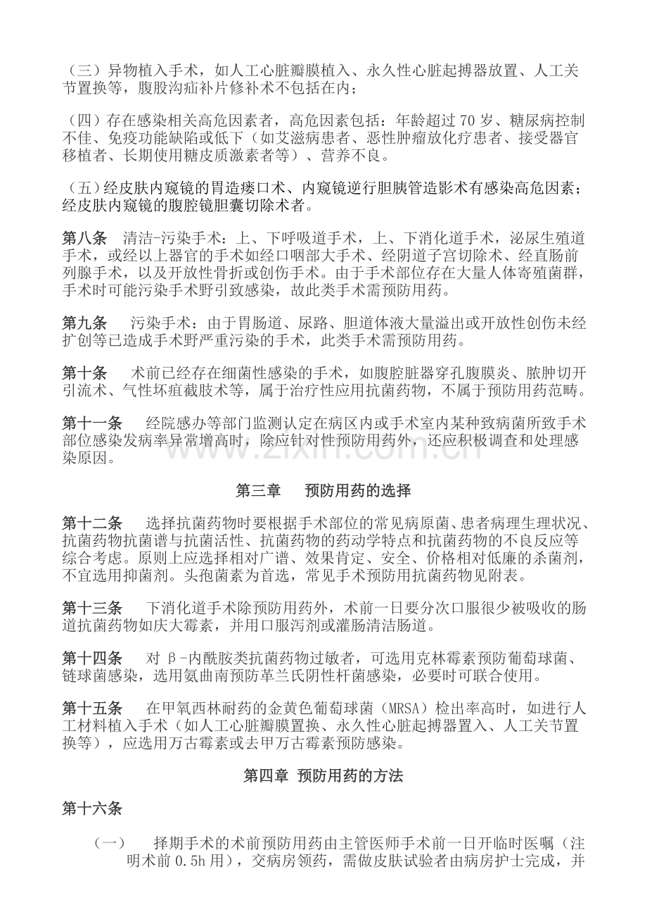 莱阳市第二人民医院围手术期抗菌药物预防性应用管理定.doc_第2页