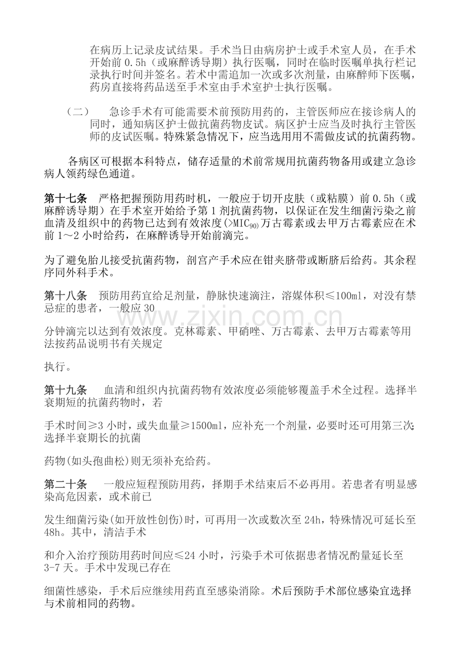 莱阳市第二人民医院围手术期抗菌药物预防性应用管理定.doc_第3页