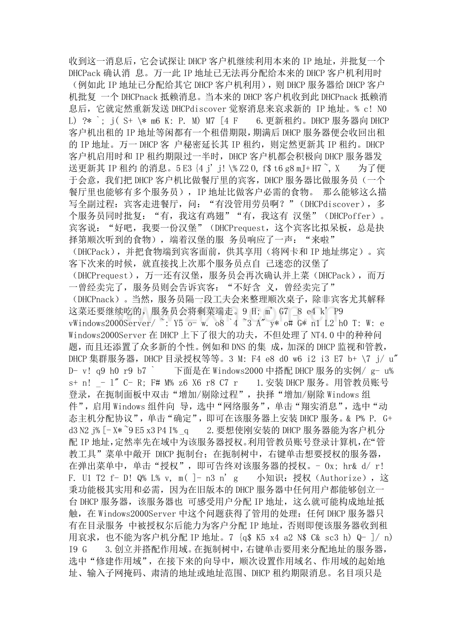 微软DHCP服务器和路由器的DHCP都各有什么优缺点.doc_第2页