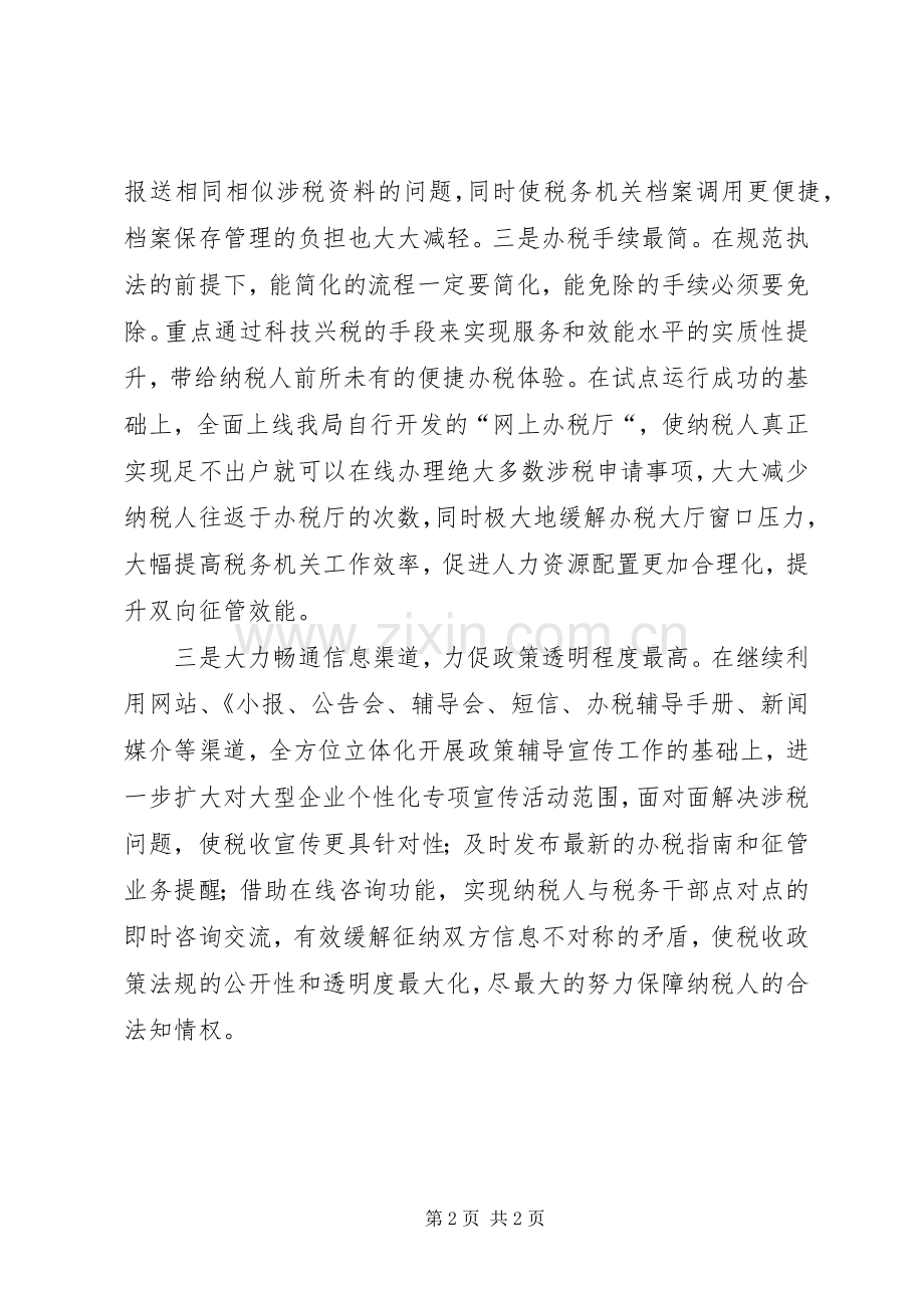 市地税局领导在市委扩大会议上的发言稿.docx_第2页