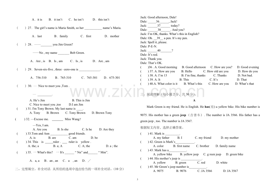 2014七年级上第一学月英语测试题.doc_第3页