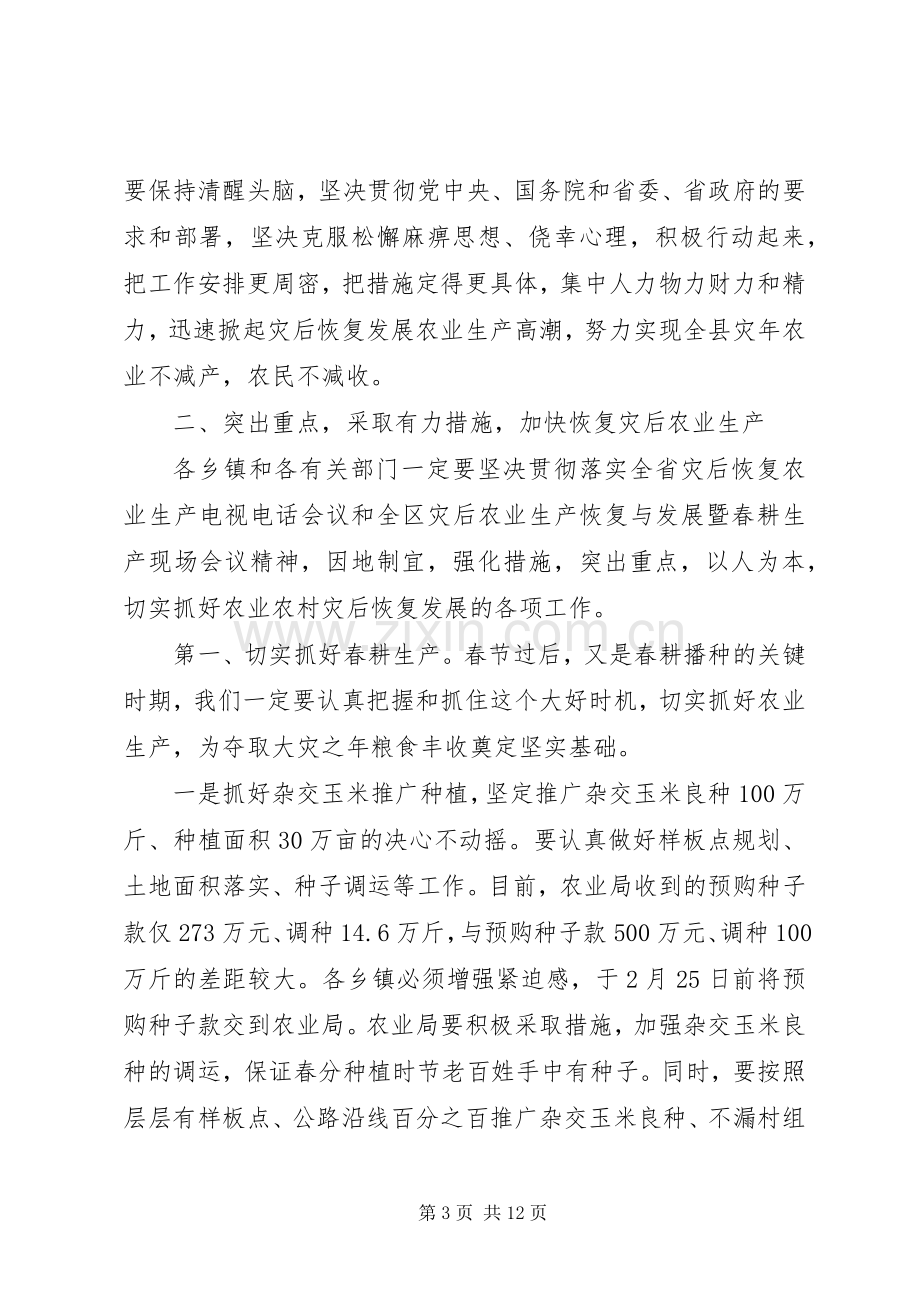 副县长在全县农村工作会议上的讲话.docx_第3页