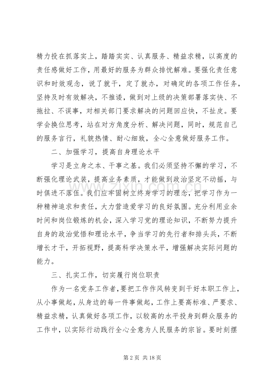 群众路线活动学习心得体会.docx_第2页