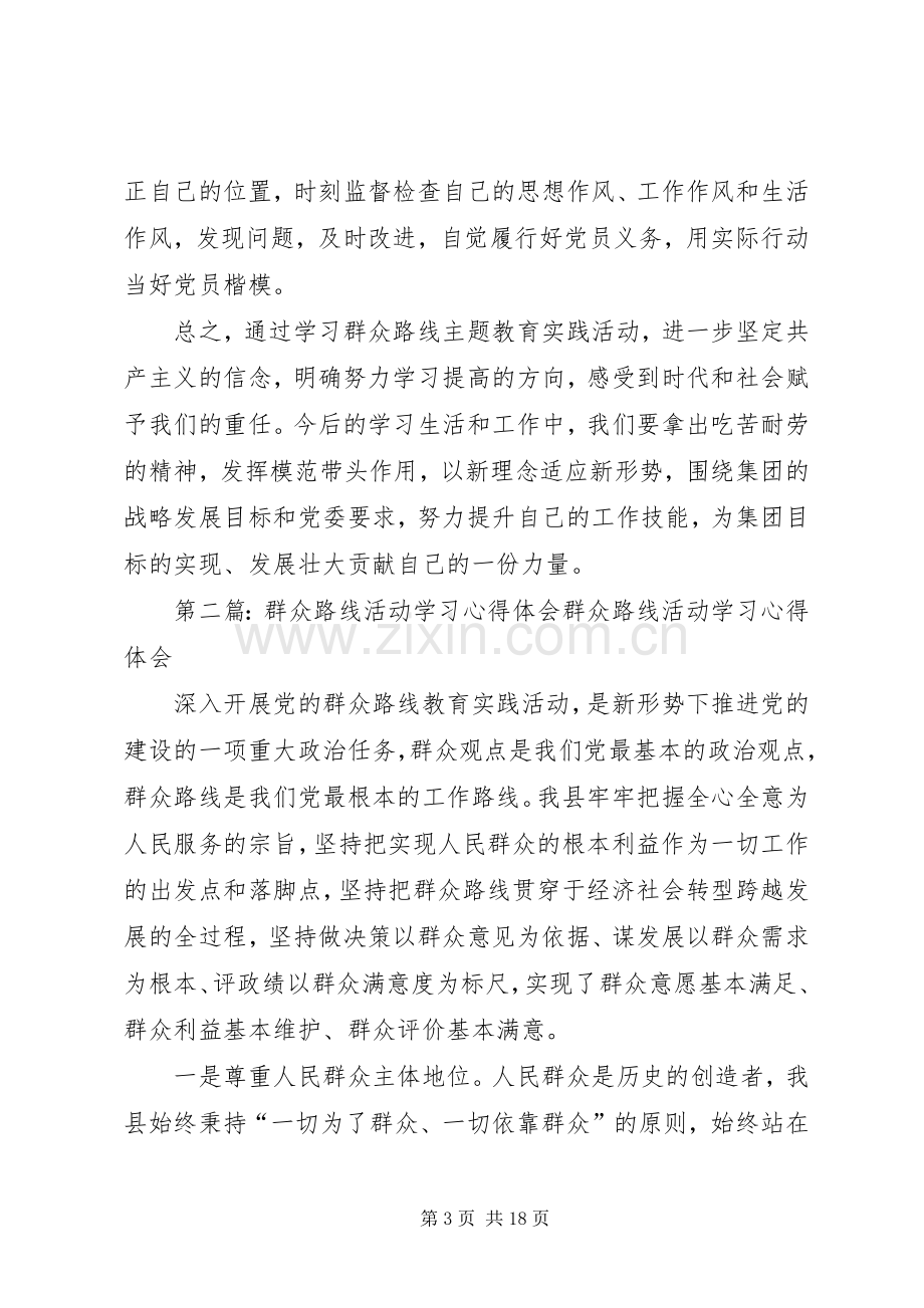 群众路线活动学习心得体会.docx_第3页