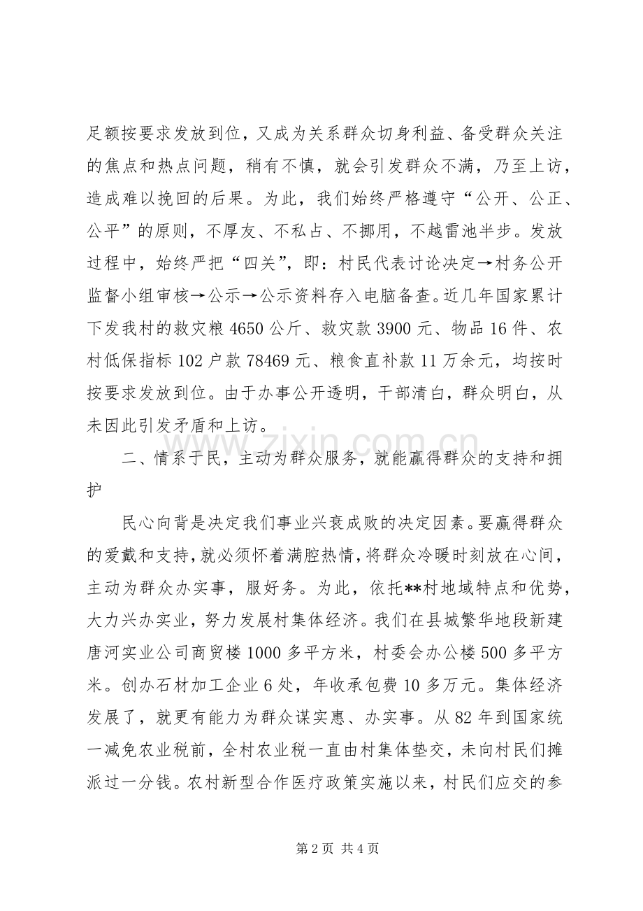 村委党风廉政建设会议讲话.docx_第2页