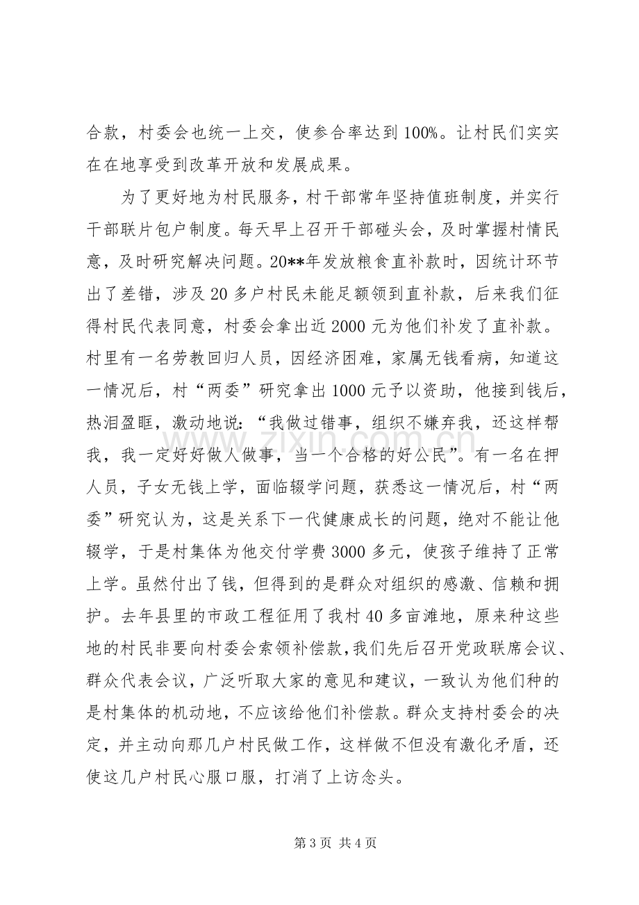 村委党风廉政建设会议讲话.docx_第3页