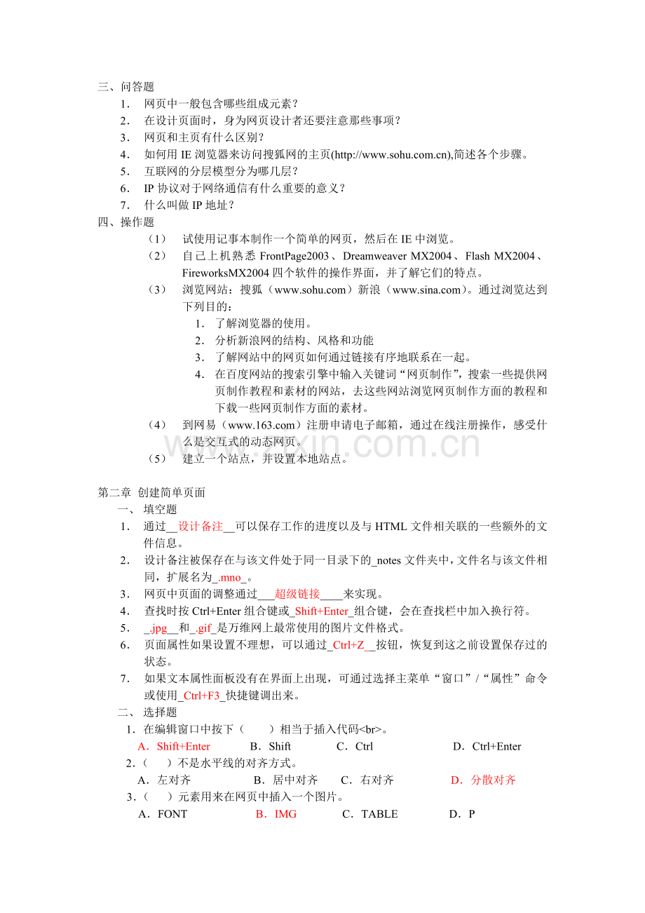 网页设计基础.doc_第2页