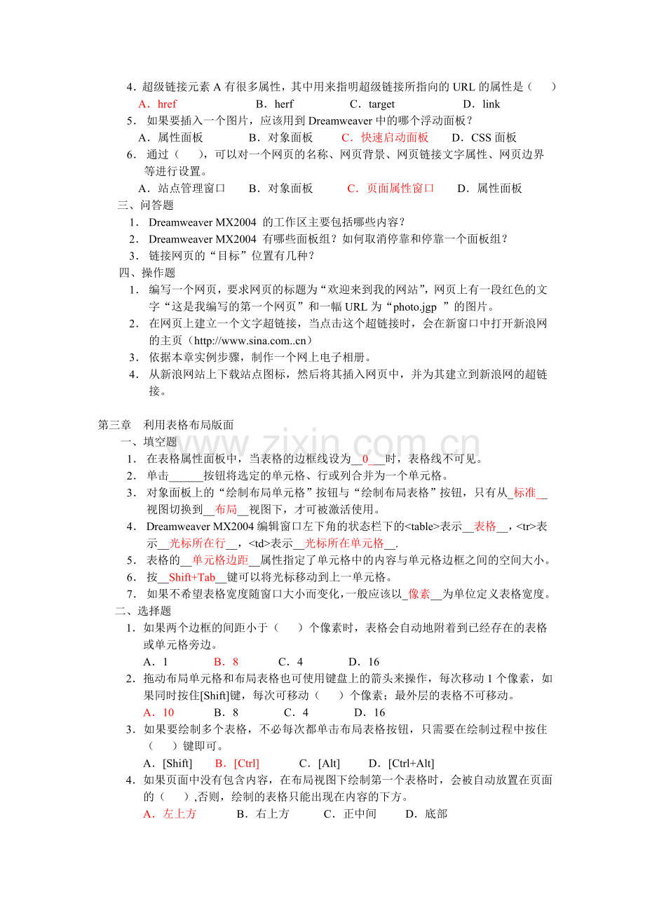 网页设计基础.doc_第3页