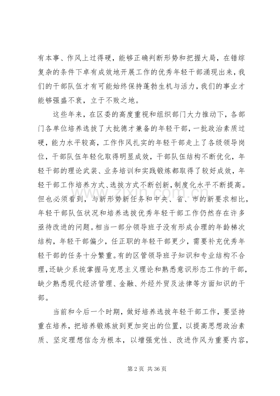 五四青年节干部座谈会发言稿八篇.docx_第2页