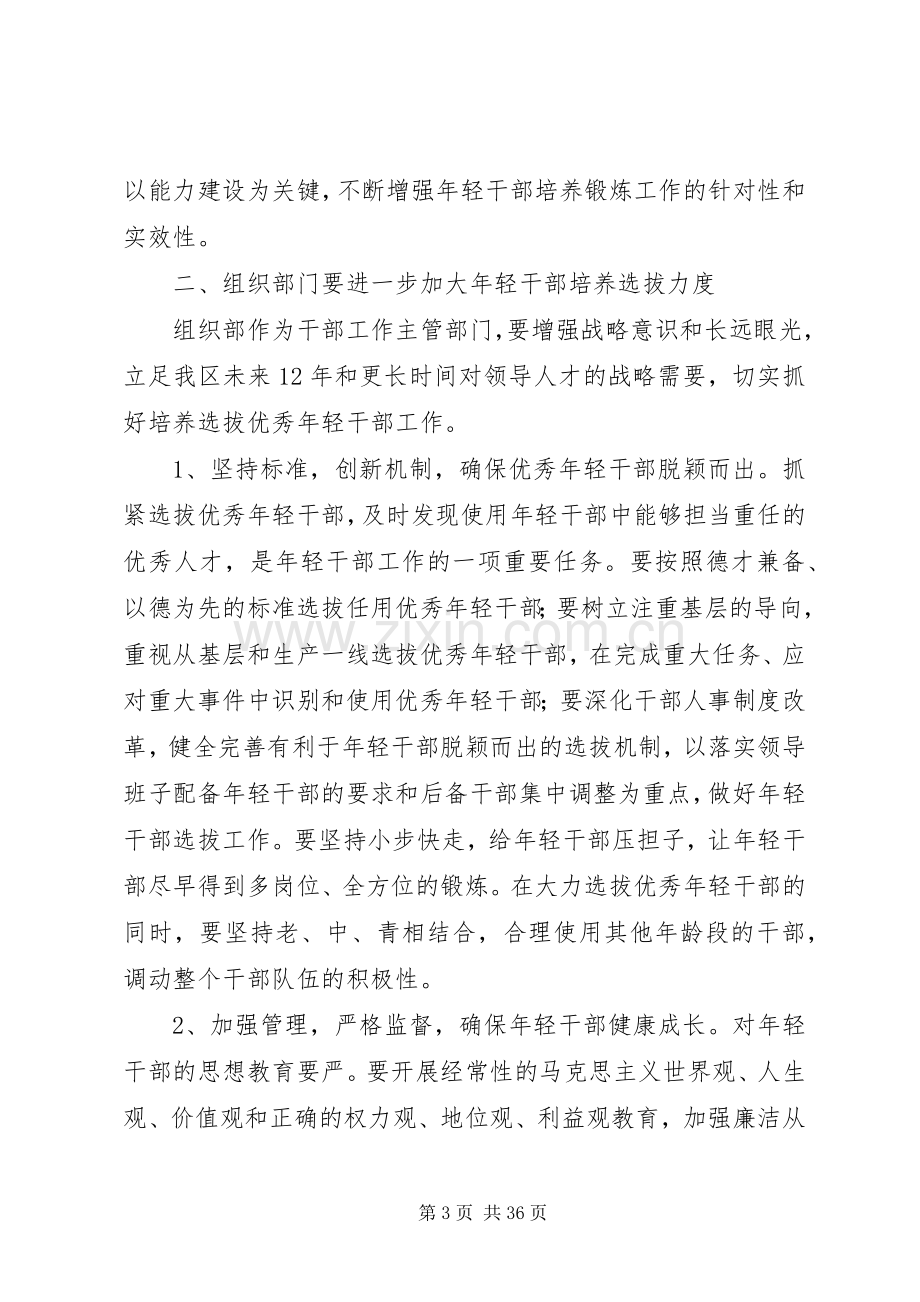 五四青年节干部座谈会发言稿八篇.docx_第3页