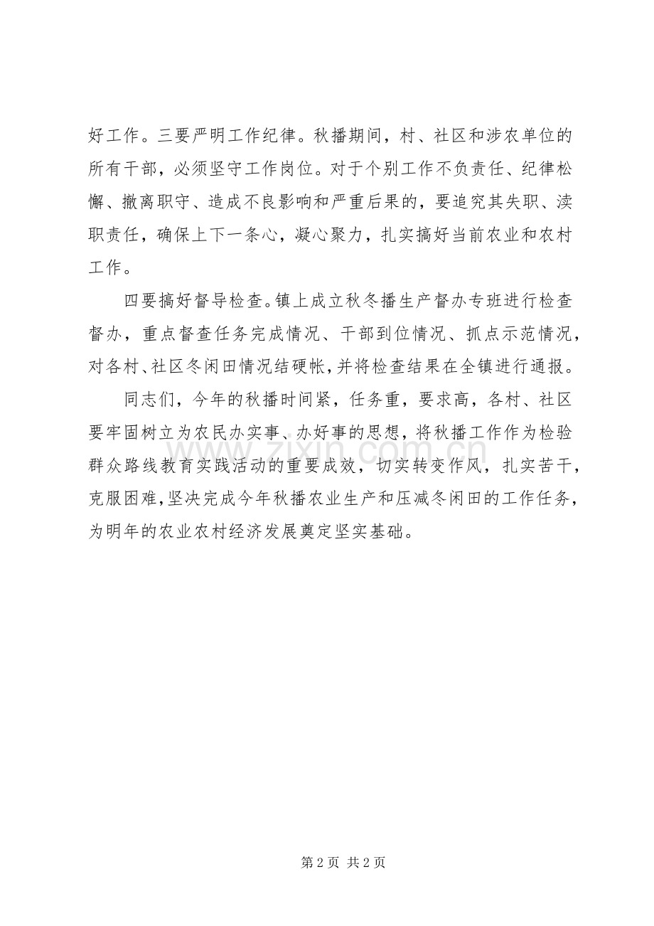 在全镇秋播及秋冬农业开发工作会议上的主持词.docx_第2页