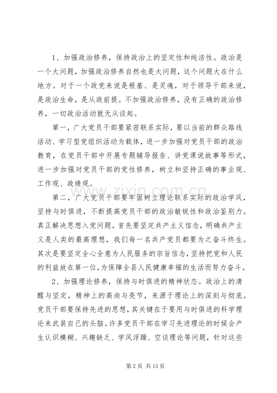 党员干部加强党性修养发言稿.docx_第2页