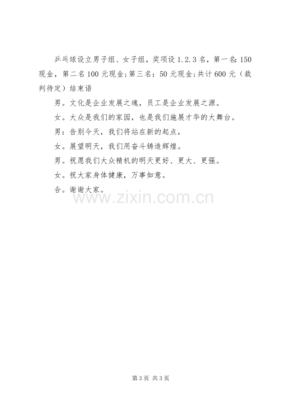 五一劳动节文娱活动主持词.docx_第3页