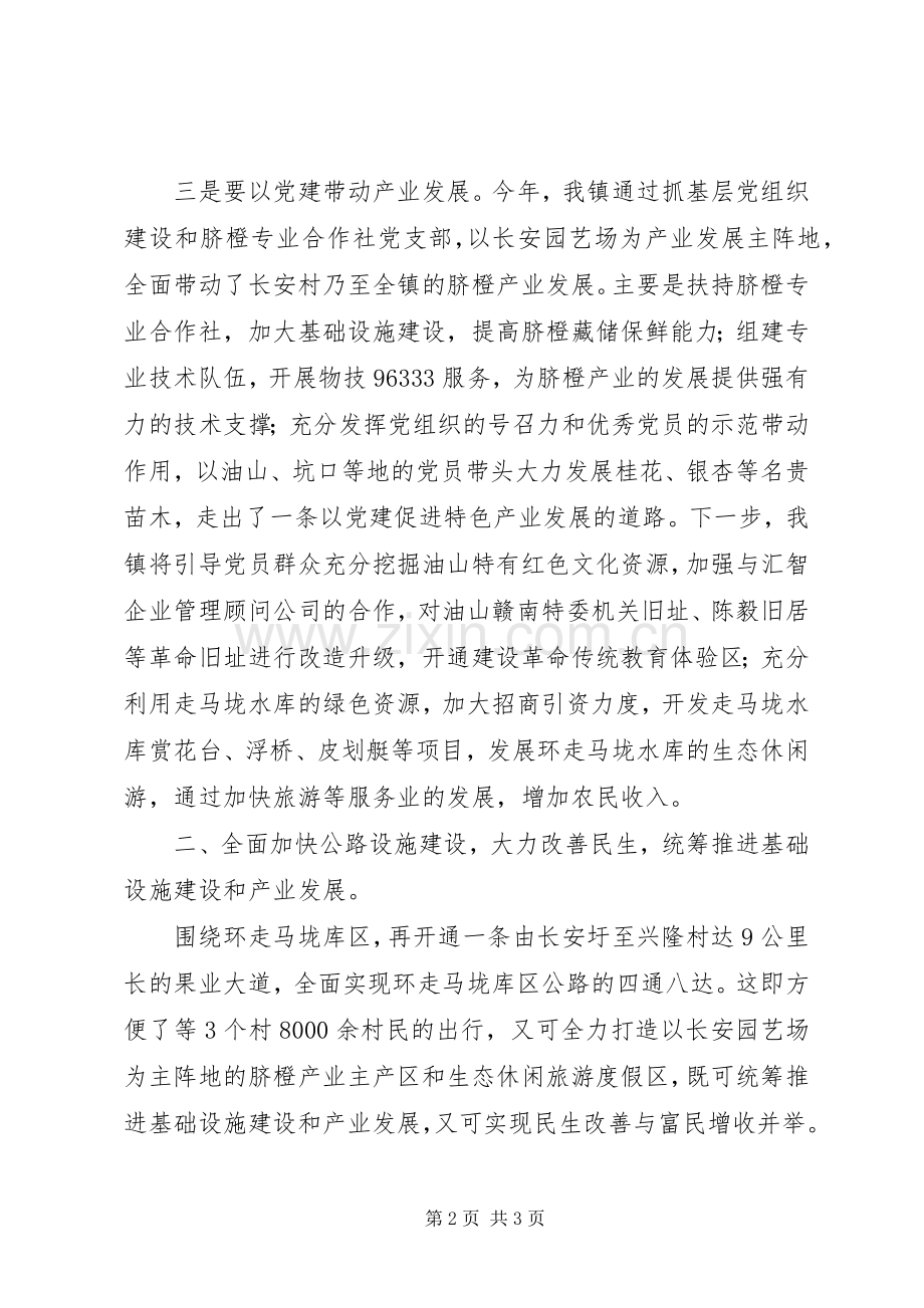 镇委书记在领导干部座谈会发言.docx_第2页