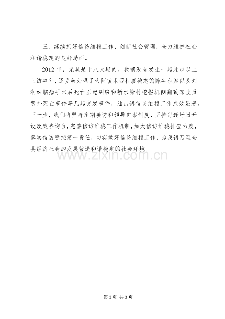 镇委书记在领导干部座谈会发言.docx_第3页